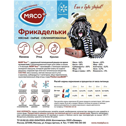 BARF Tour. Cублимированный рацион 200 гр