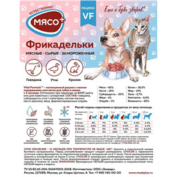 Рацион ВФ1 с говядиной. Фрикадельки для собак и кошек. Натуральный корм